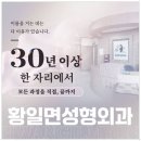 황일면성형외과