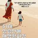 (❁´◡`❁) 제51차 젊은이 성령 안에 새 생활 피정 안내 (❁´◡`❁) 이미지