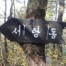 양산봉.독산(세마대).노적봉.학봉.석산.청명지맥 여계산/경기오산 이미지