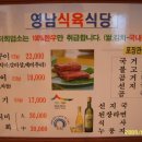 영남식육식당 이미지