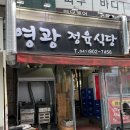 영광정육식당 이미지