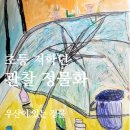 유니팝미술망포센터학원