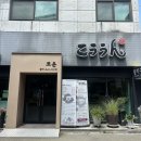 유성온천역 | 대전 유성온천역 맛집 코운스시 오마카세 추천후기
