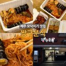 소3-4 | 서귀포 떡볶이 맛집 짱구분식 모닥치기 포장 후기, 튀긴 떡이 킥