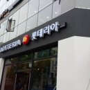 롯데리아천왕역점 이미지