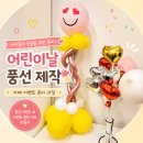 디자인엠포 | 어린이날 카페 이벤트 풍선제작 후기｜스탠드 풍선 만들기 과정 공개 _ 엠포아이