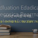 중곡3동 학습나루터 ★재취업 성공을 위한 핵심 전략★ | 2025년 비지원 자격증 완벽 가이드 | 취업 성공을 위한 핵심 전략 💡