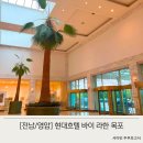 대불세탁소 | 목포현대호텔 패밀리트윈 숙박후기 부대시설 정보