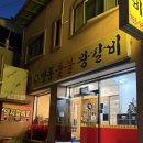 명동숯불왕갈비