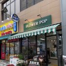 유승한내들퍼스트파크 | 시흥 장곡동 꽃집은 여기로 정착! 플라워팝