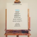 그리다;드리다