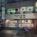 미리내집밥