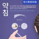 참신통한의원 이미지