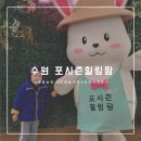 포시즌농장 이미지