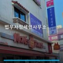 법무사정세련사무소 법무사정세련사무소 방문 전 체크할 핵심 팁