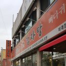 조마루감자탕비래점 이미지