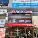 라홍방마라탕 민락코스트코점 이미지