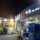 금성할인마트 이미지