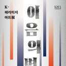 어린이 민화 체험 이미지