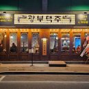 광부맥주 중랑망우점 네이버블로그