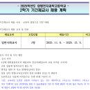 [기간제 교사 구인] 경기도 양평전자과학고에서 기간제 교사(일반사회) 구인하고자 합니다. 이미지