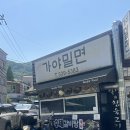 삼계가야밀면 | 김해 삼계동 밀면 맛집 밀면과 숯불갈비가 같이 나오는 가성비 좋은 '사계절가야밀면'