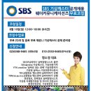 SBS 기상캐스터 공채대비 날씨코칭 이벤트 이미지