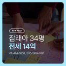 래미안월드공인중개사사무소 | 송파구 공인중개사사무실이 직접 내놓는 잠실래미안아이파크 34평 전세 — 부동산사무소 추천과 함께