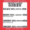 포유래쉬