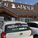 진성닭갈비.신라찜닭.김형우족발 이미지