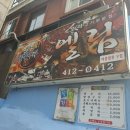 오리고기전문점 엘림 이미지