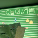 CU 용산한남점 | 서울 10월 전시 / 그라운드시소 한남 ＜히무로 유리 오늘의 기쁨＞보고 온 후기