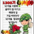 1300기 3주차 훈련모습 교번을 아는 훈병들 제가 찾은 모습입니다 이미지