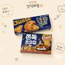 황*용 - 미추홀구 석정로 336-3 | 오리온 촉촉한황치즈칩 후기!