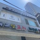 살롱드루종