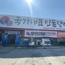 국가대표민물장어무한리필 이미지