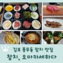 영원참치초밥 | 김포 참치 풍무동 맛집 <참치, 오마카세하다>