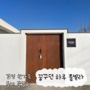 가디언즈 풀 펜션 A동 | 경주 독채 풀빌라 펜션 A동 내돈내산 후기 [꿈꾸던 하루 풀빌라 펜션]