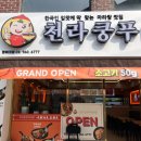 천라쿵푸마라탕 경희대점 이미지