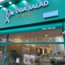 오가샐러드 이미지