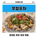 우정포차 이미지
