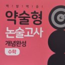 교과연계 독서 완벽정리 | 삼육대논술 간호학과 후기 기반 합격 전략 (EBS 연계 완벽 분석)