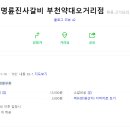 명륜진사갈비(약대오거리점) 이미지