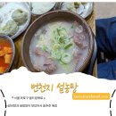 서울설렁탕 이미지