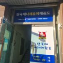 단국대 나래태권도 | 대전도어락-단국대나래태권도 유리문에 디지털번호키 설치/용운동열쇠