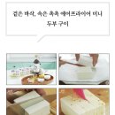 에어프라이어로 만드는 두부구이 이미지