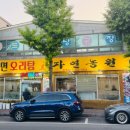 북면오리탕 자연농원 삼정점