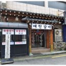 대원숯불돼지갈비 이미지