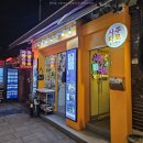 익선통하다 2호점