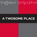 투썸플레이스 신도림디큐브시티점 | 구로구신도림동카페 투썸플레이스 신도림디큐브시티점 향긋한 커피가 땡길때